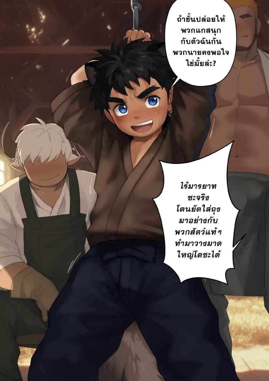 จับตัวทานุกิ 01